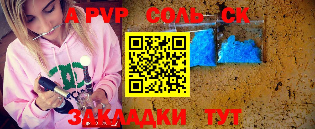 Alpha-PVP крисы CK  А ПВП кристаллы  А ПВП  А ПВП VHQ  Вход с VPN  Южноуральск 