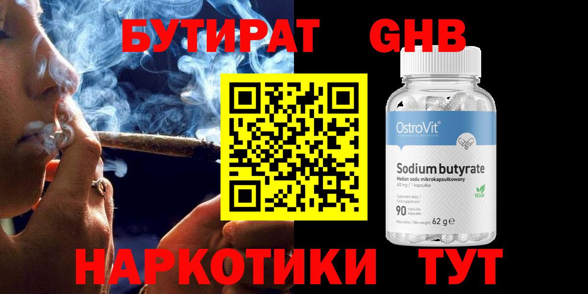 Бутират BDO Южноуральск