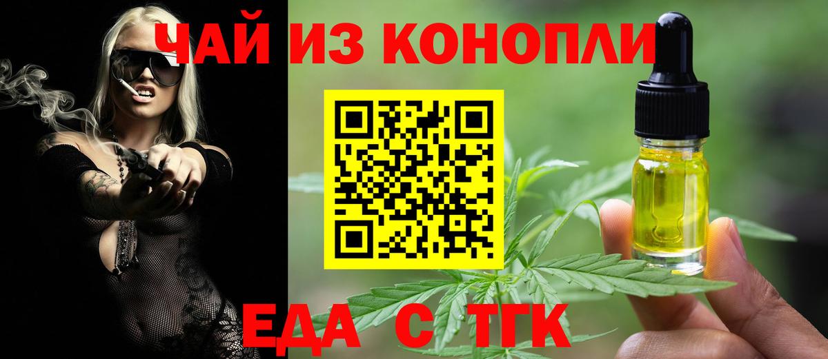 Еда ТГК конопля Южноуральск