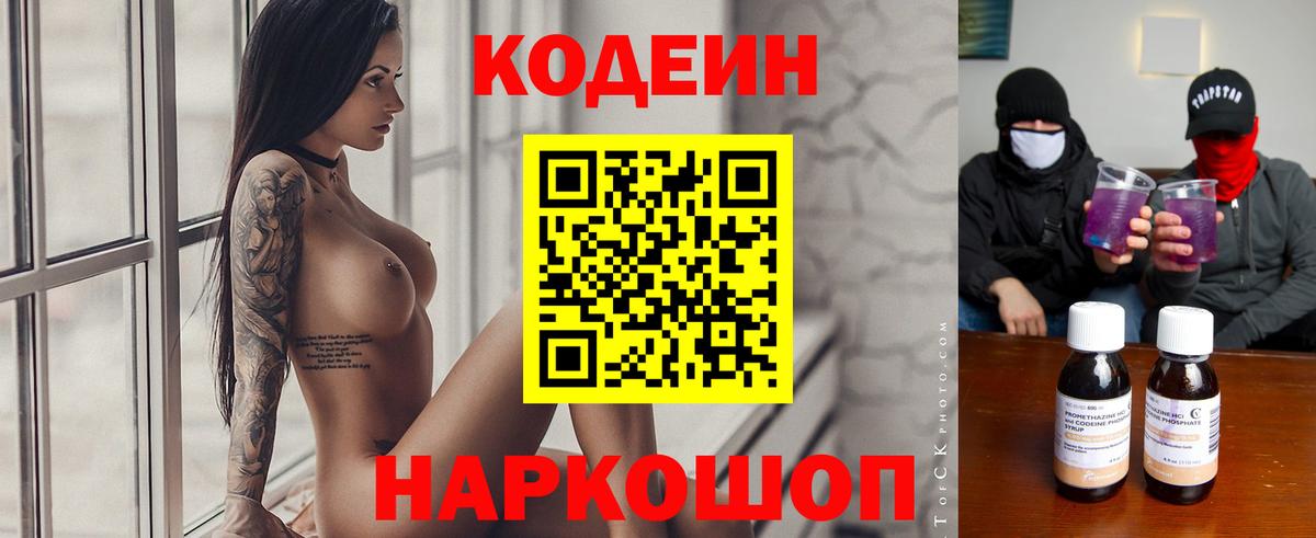 Codein Purple Drank Южноуральск