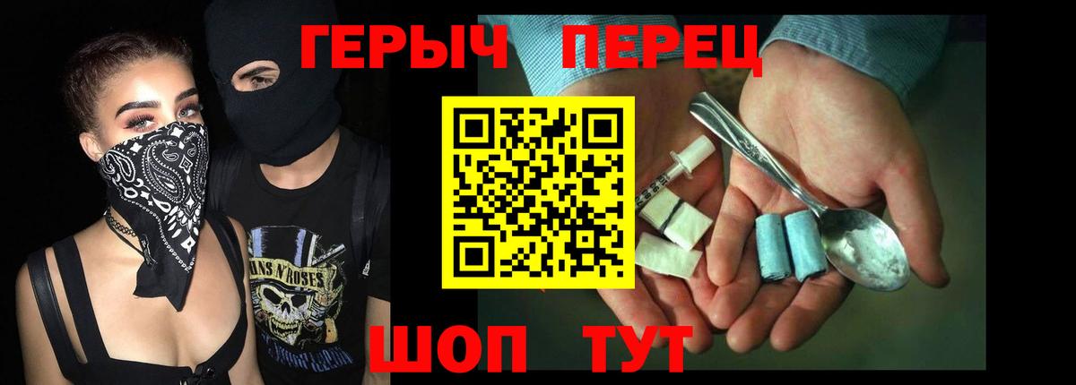 ГЕРОИН Heroin  Вход с VPN  Южноуральск 