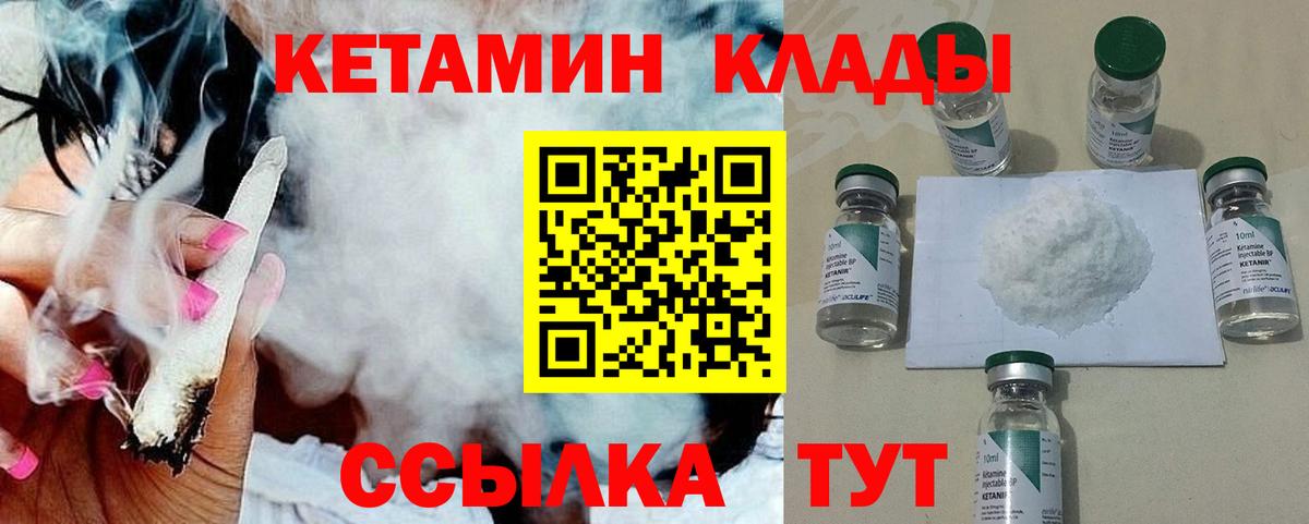 Кетамин ketamine  Вход с VPN  Южноуральск 